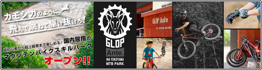 GLOP Ante. 長野県のマウンテンバイクパーク
